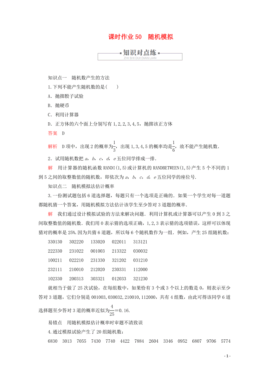 2019-2020学年新教材高中数学 第10章 概率 10.3 频率与概率 课时作业50 随机模拟 新人教A版必修第二册_第1页