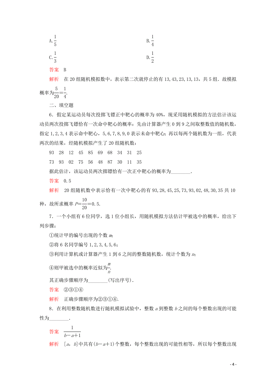 2019-2020学年新教材高中数学 第10章 概率 10.3 频率与概率 课时作业50 随机模拟 新人教A版必修第二册_第4页