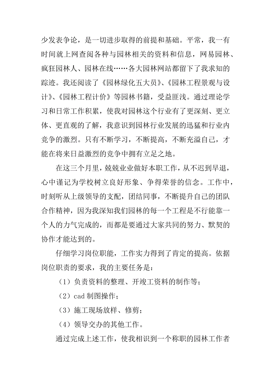 2023年园林工程施工报告3篇_第2页