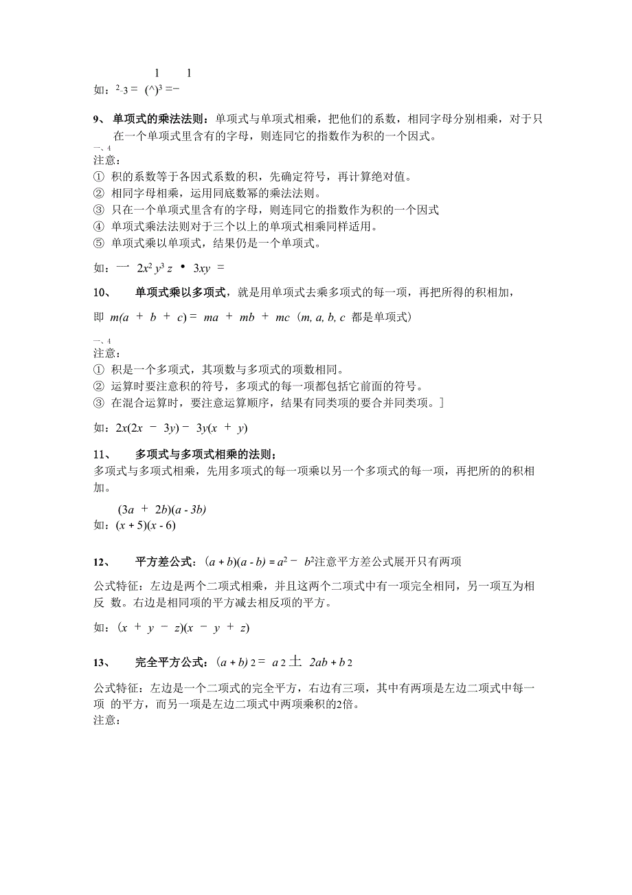 整式的乘法与因式分解专题复习_第2页