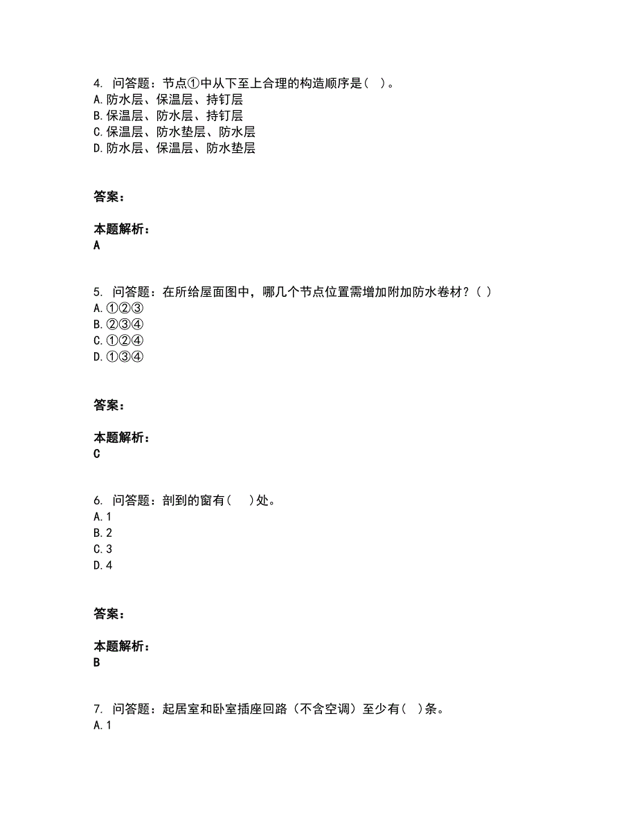 2022一级注册建筑师-建筑技术设计作图题考试全真模拟卷33（附答案带详解）_第2页