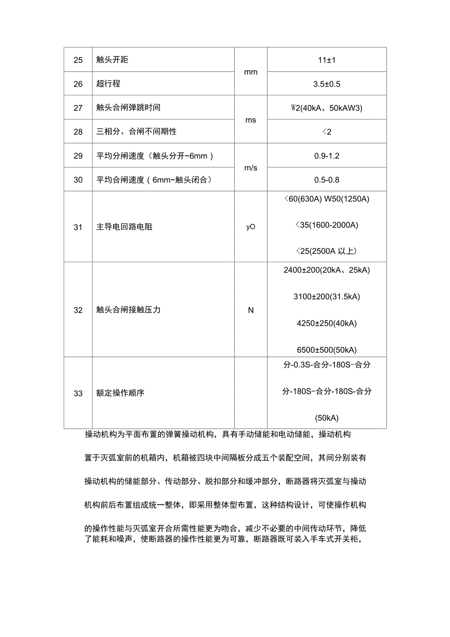 高压真空断路器动作特性测试_第3页