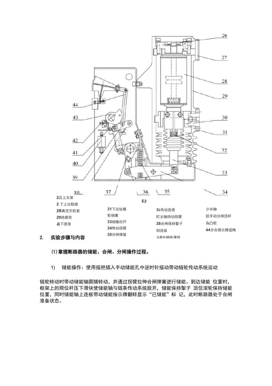 高压真空断路器动作特性测试_第5页