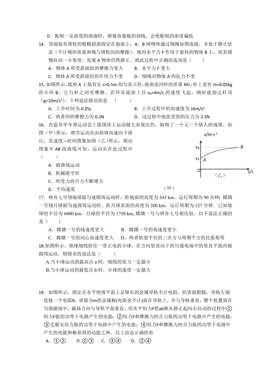 重庆市万州第二高级高三理综上学期中期考试会员独享_第3页