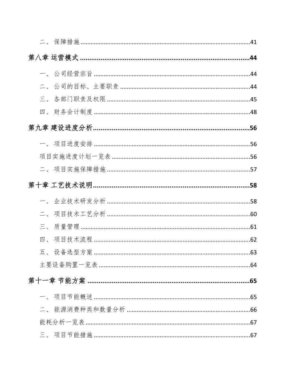 年产xxx套骨科医疗器械项目融资计划书(DOC 75页)_第4页