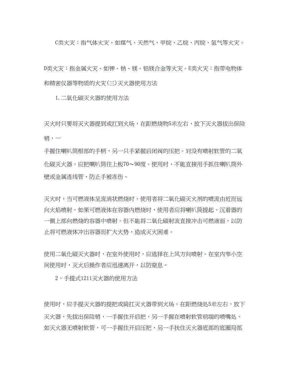 2023年学校安全工作计划精选三篇2范文.docx_第2页