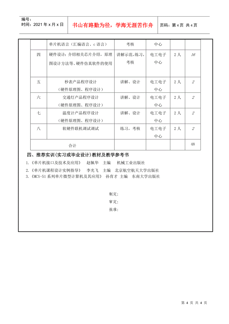 基于单片机的产品设计制作选修课开课简介_第4页