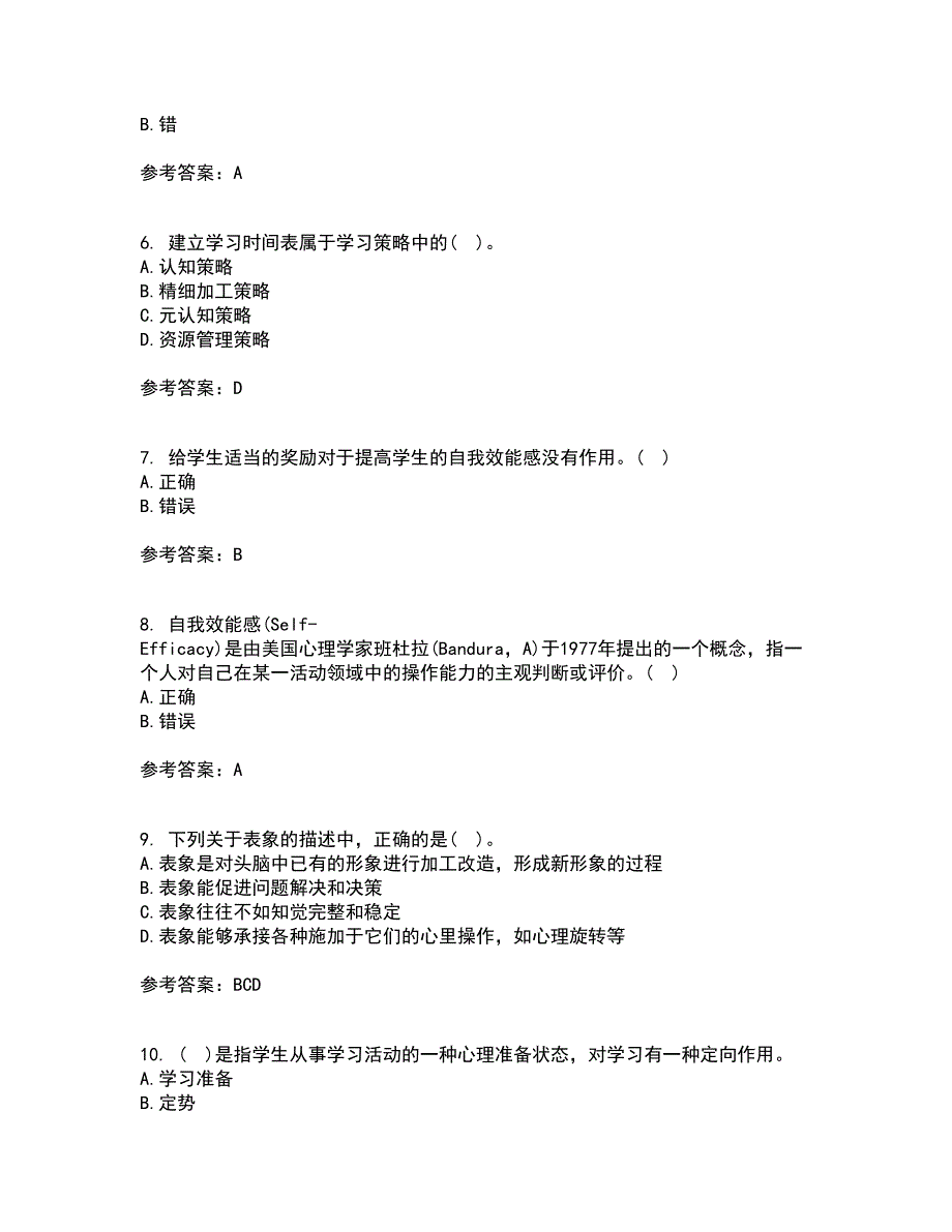 北京师范大学21秋《教育心理学》平时作业一参考答案96_第2页