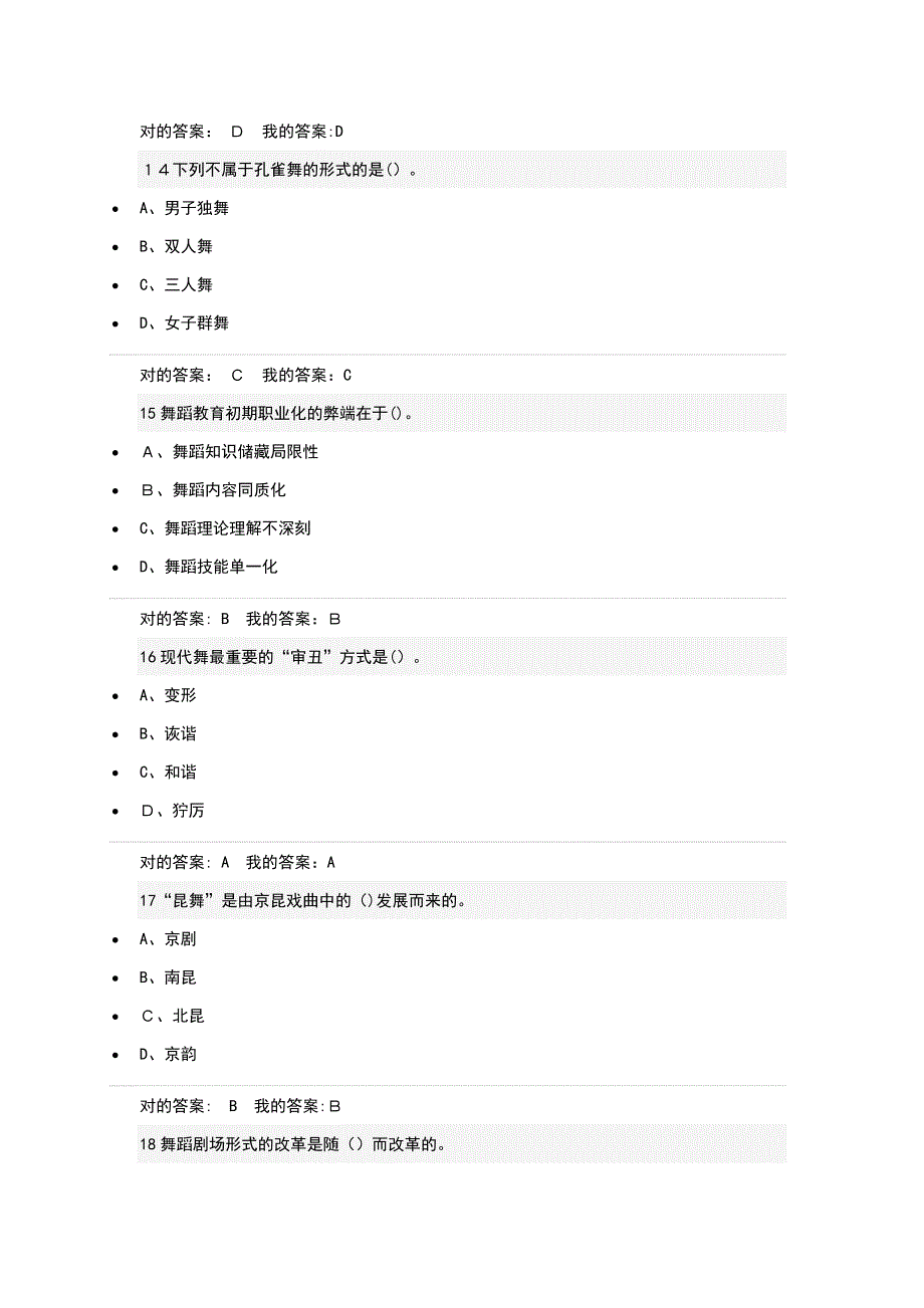 舞蹈鉴赏课程考题与答案_第4页