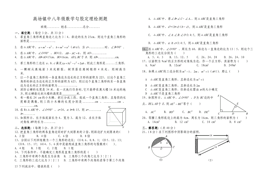 勾股定理检测题_第1页