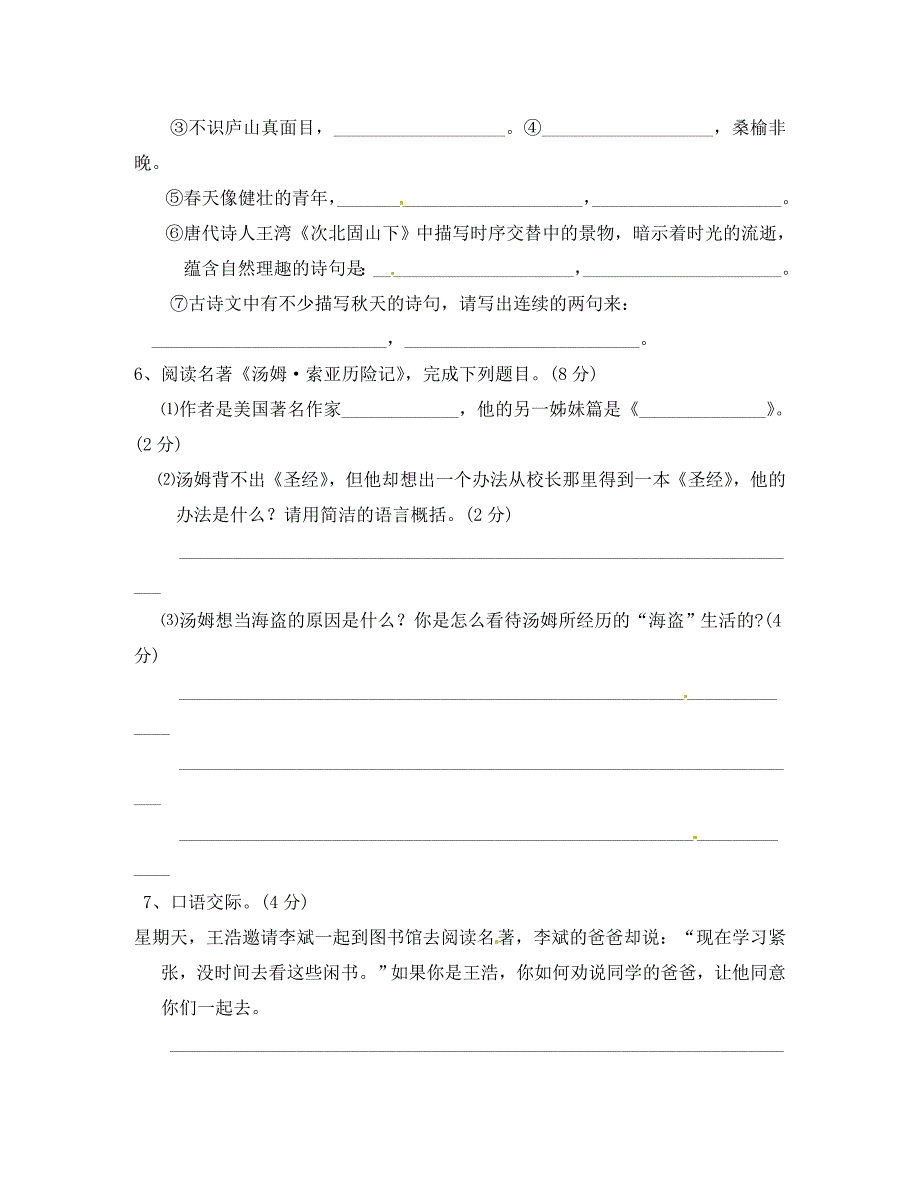 江苏省泰兴市七年级语文寒假作业试题1无答案苏教版_第2页