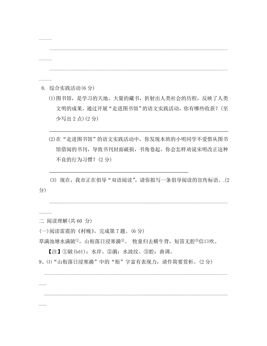 江苏省泰兴市七年级语文寒假作业试题1无答案苏教版_第3页