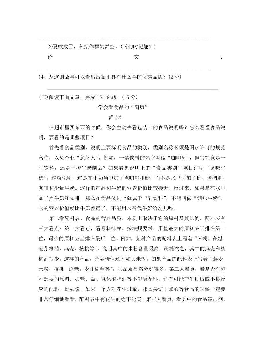 江苏省泰兴市七年级语文寒假作业试题1无答案苏教版_第5页