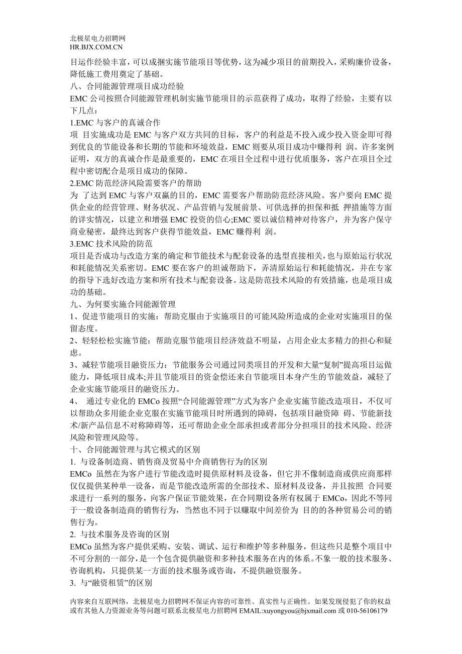 合同能源管理项目内容及成功经验.doc_第5页