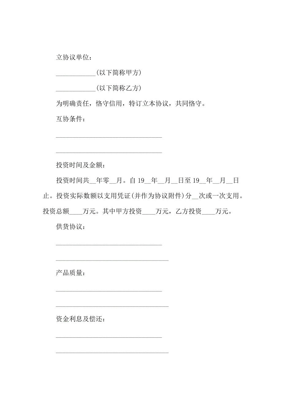 热门借款合同模板合集6篇_第4页