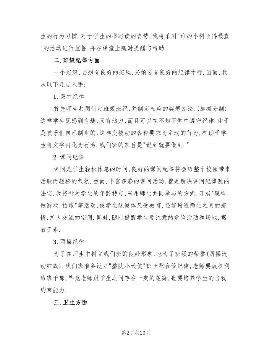 小学实习班主任工作计划标准(7篇)_第2页