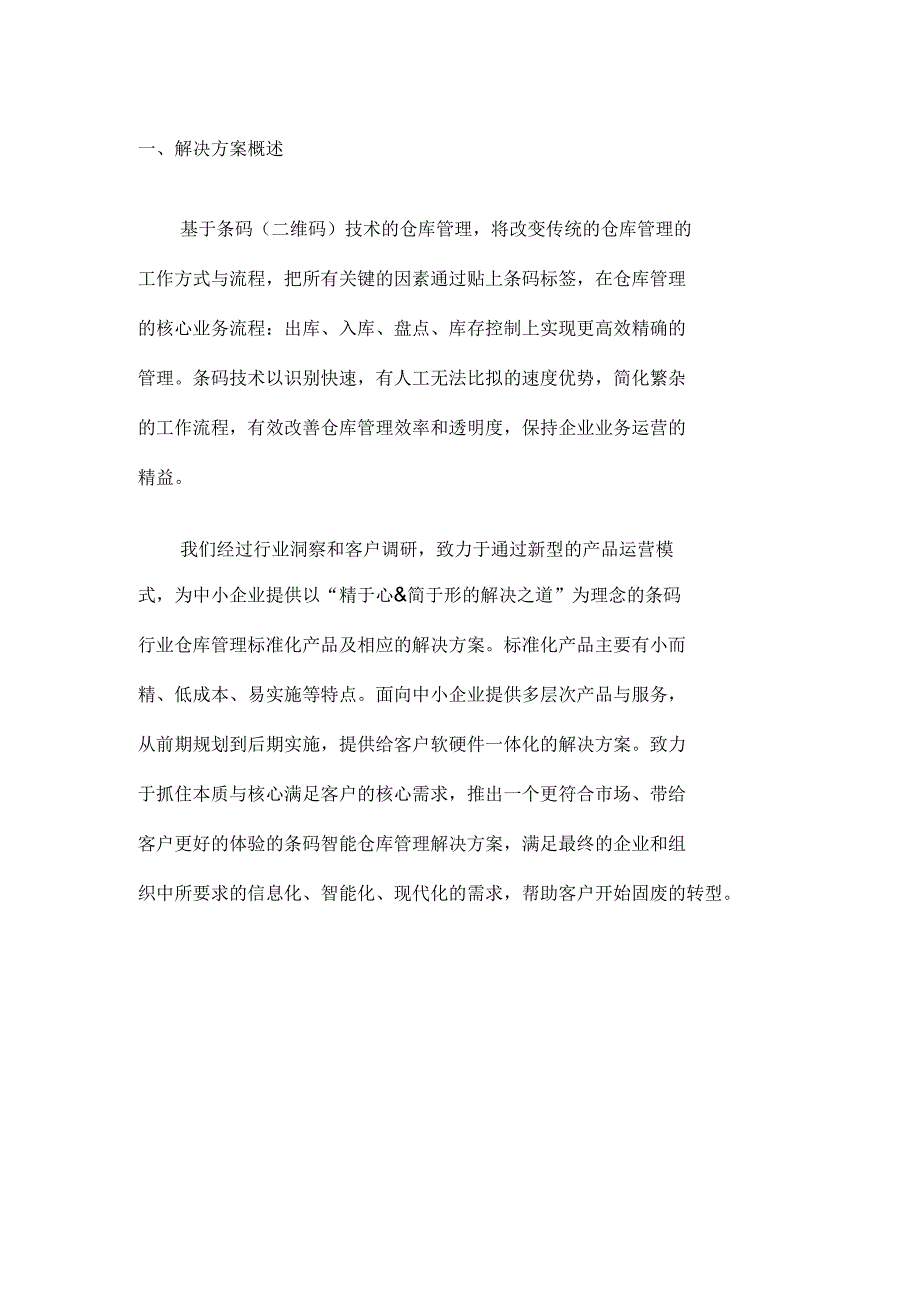 固废仓储解决方案_第3页