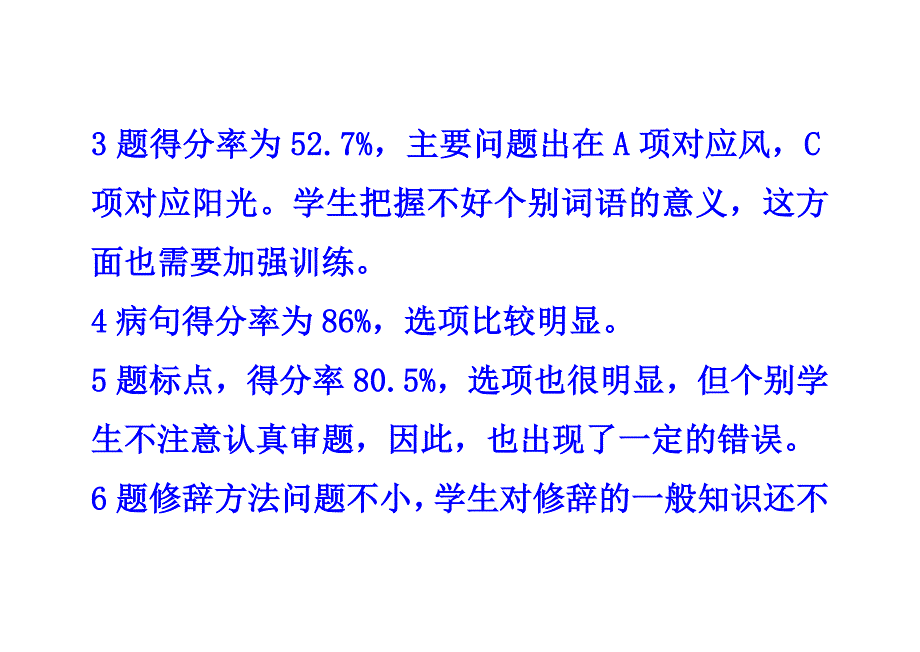 六年级语文期末考试分析.doc_第4页