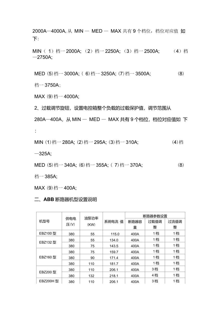 ABB断路器参数调试讲义_第2页