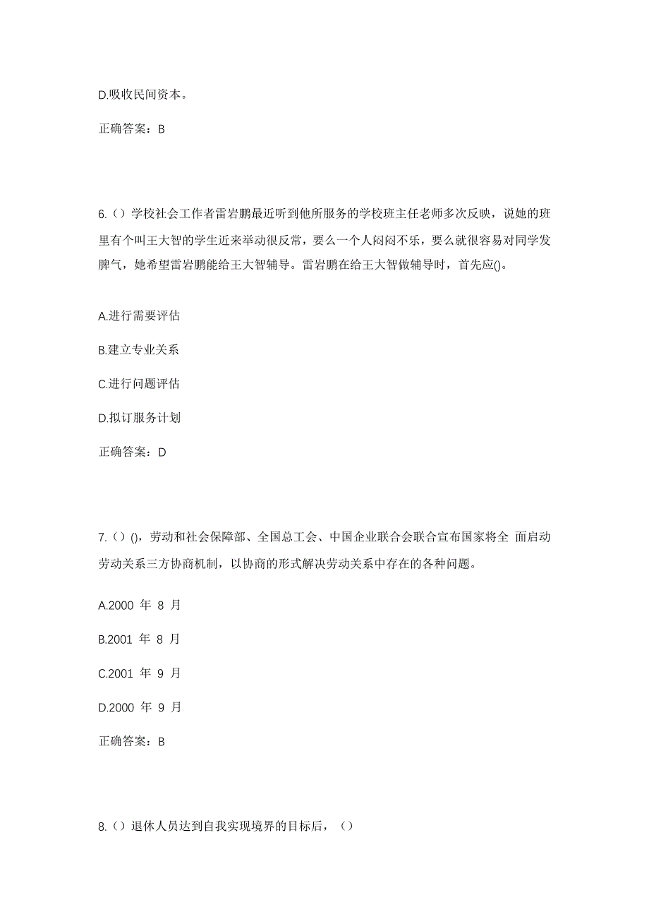 2023年天津市宝坻区周良街道南杨码头村社区工作人员考试模拟题含答案_第3页