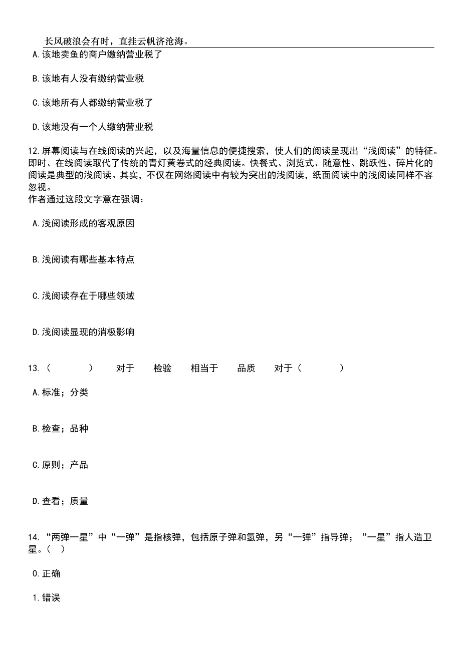 2023年05月辽宁辽阳广播电视台面向全市事业单位选调工作人员2人笔试题库含答案解析_第4页