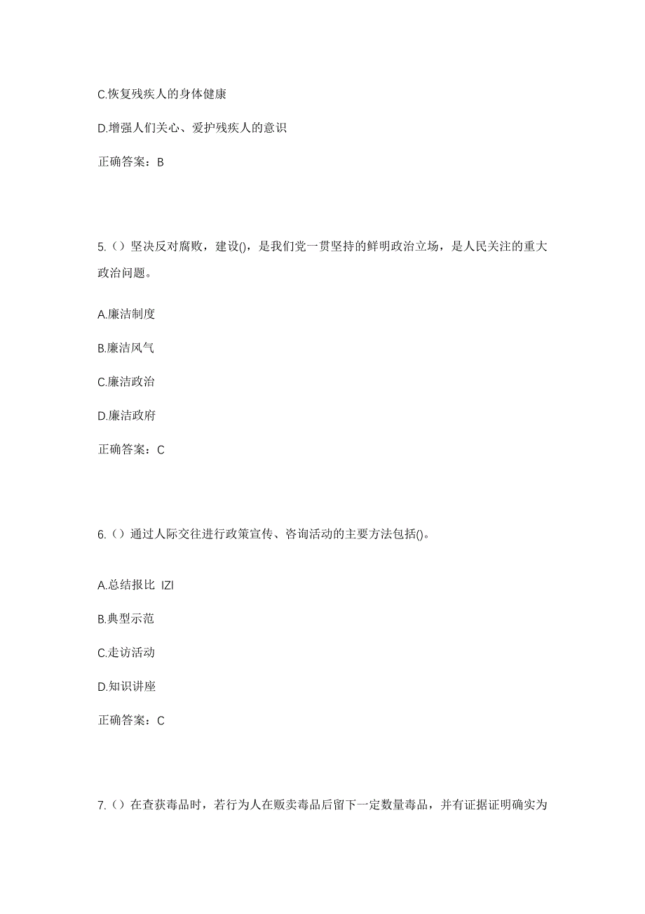 2023年山西省太原市古交市西曲街道社区工作人员考试模拟题含答案_第3页