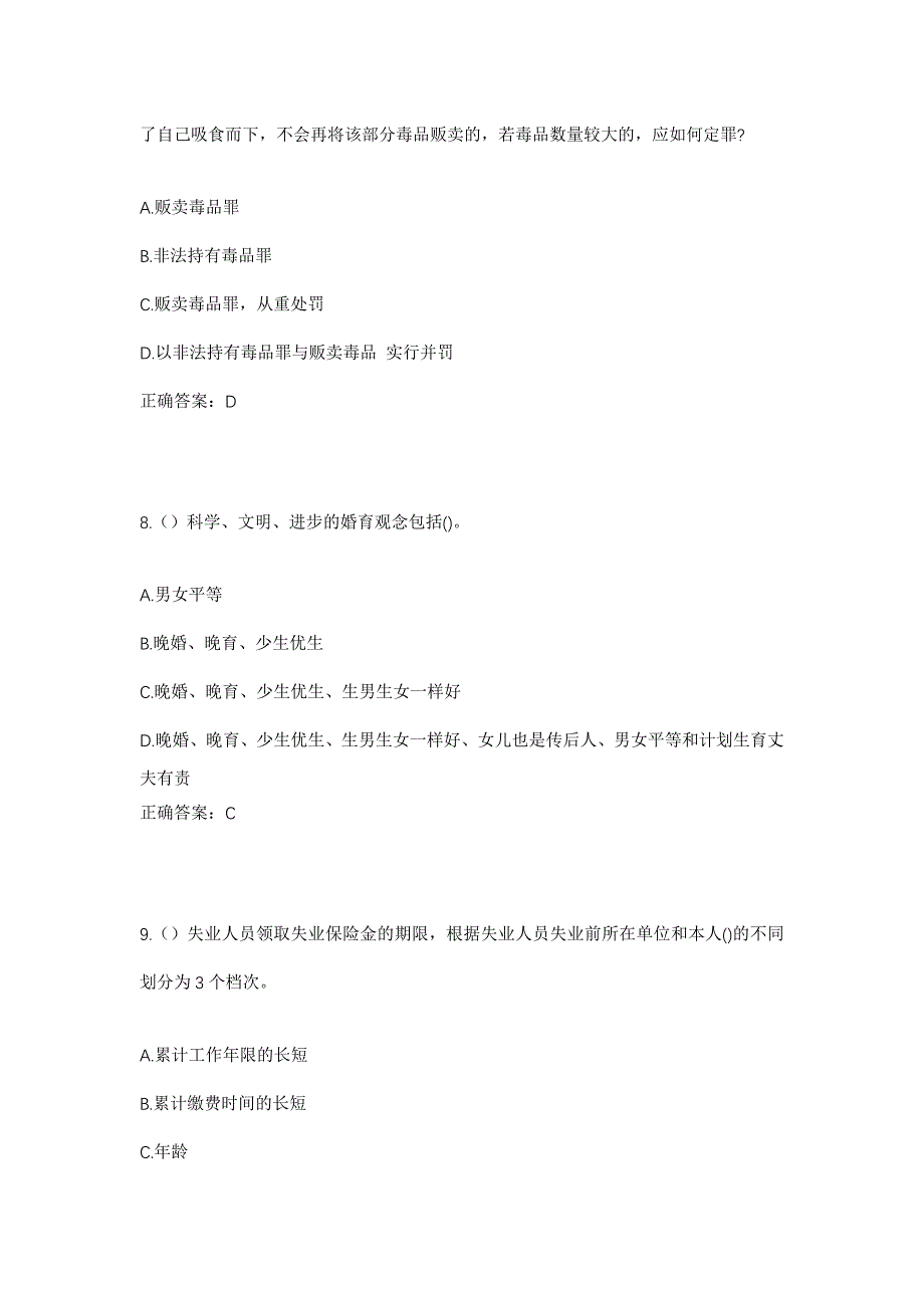 2023年山西省太原市古交市西曲街道社区工作人员考试模拟题含答案_第4页