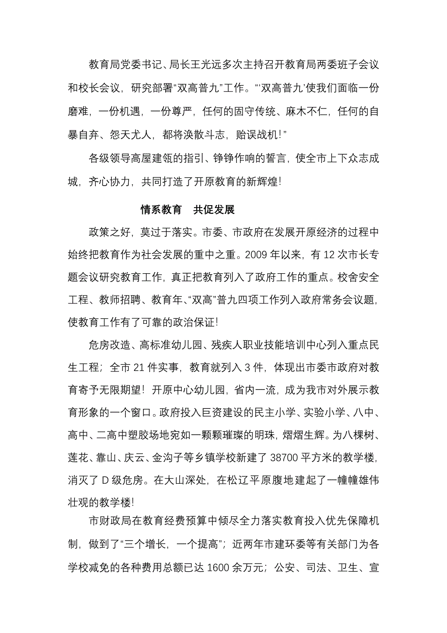 双高普九专题片解说词.doc_第3页