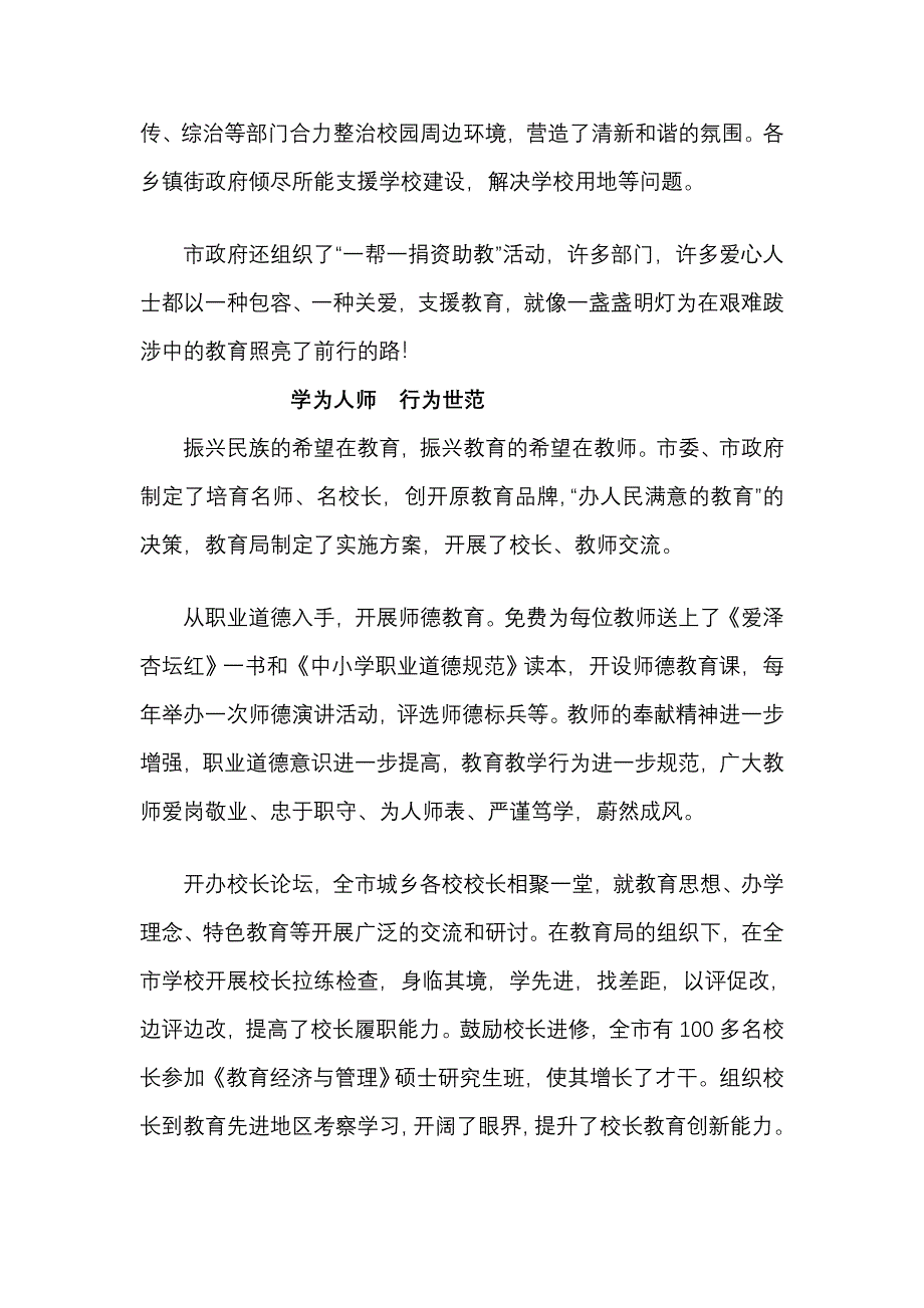 双高普九专题片解说词.doc_第4页