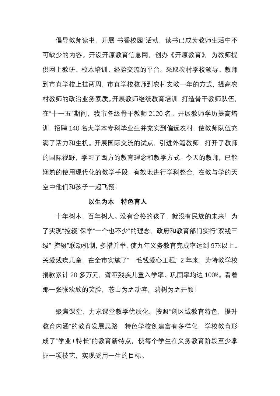 双高普九专题片解说词.doc_第5页