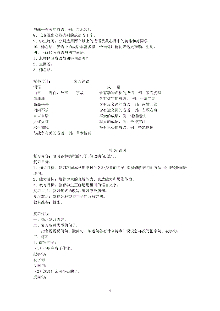 四年级语文下册复习计划(1)_第4页