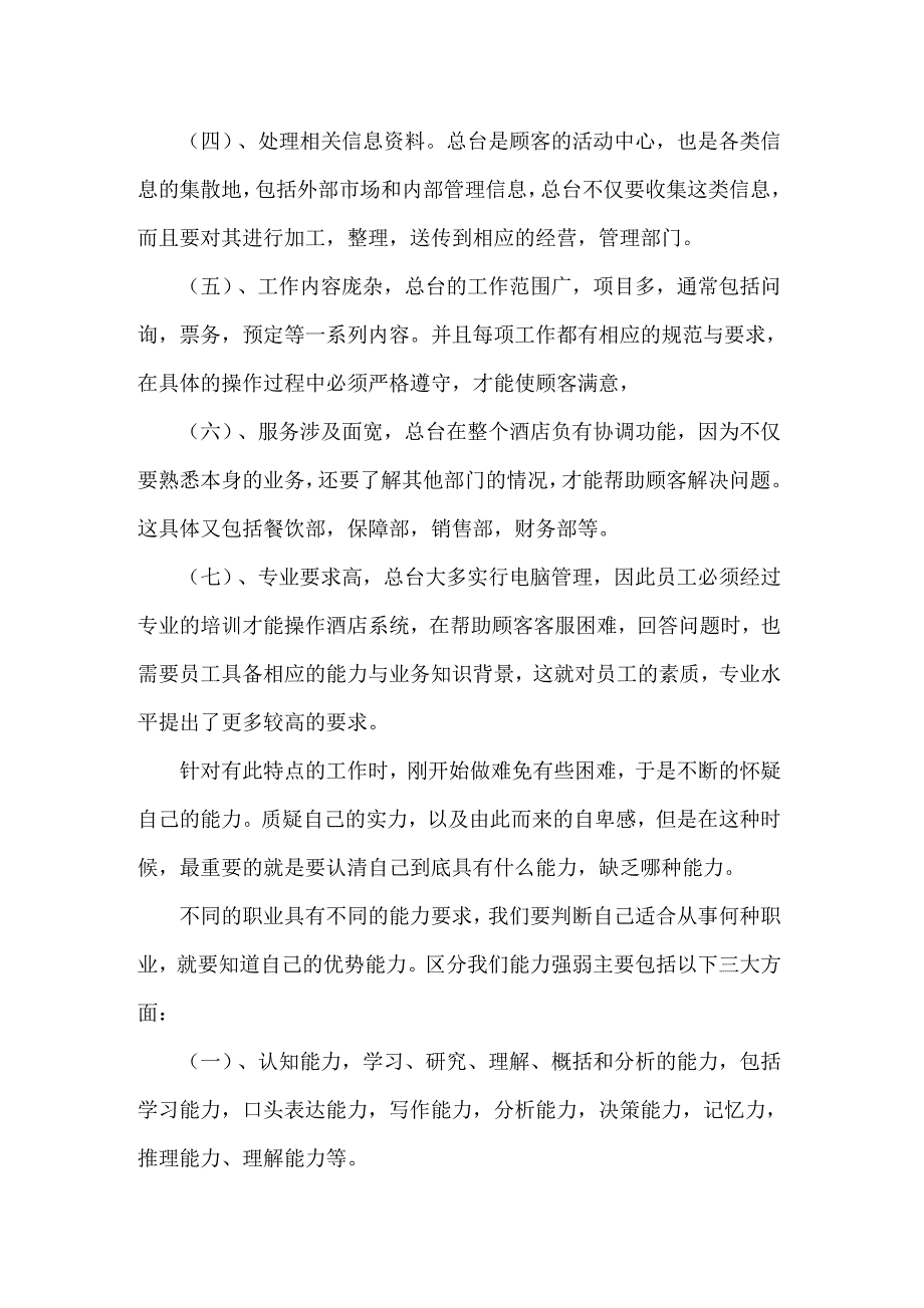 2022年精选在酒店实习报告模板锦集9篇_第2页