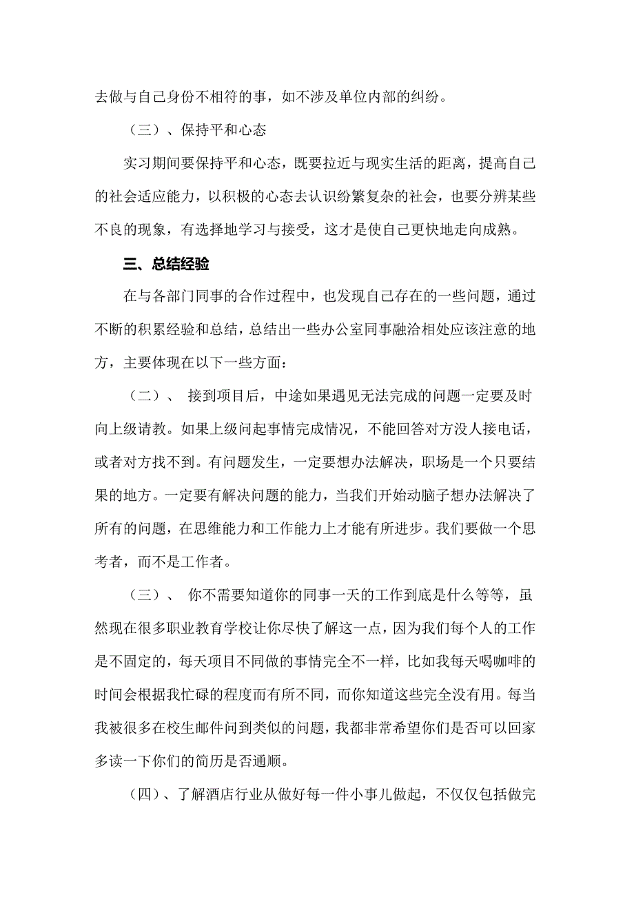 2022年精选在酒店实习报告模板锦集9篇_第4页