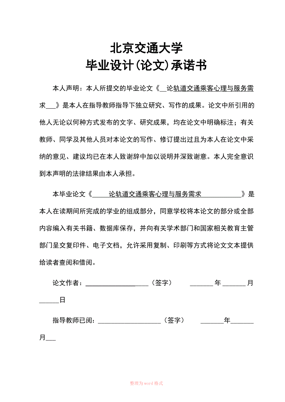 论轨道交通乘客心理与服务需求_第2页