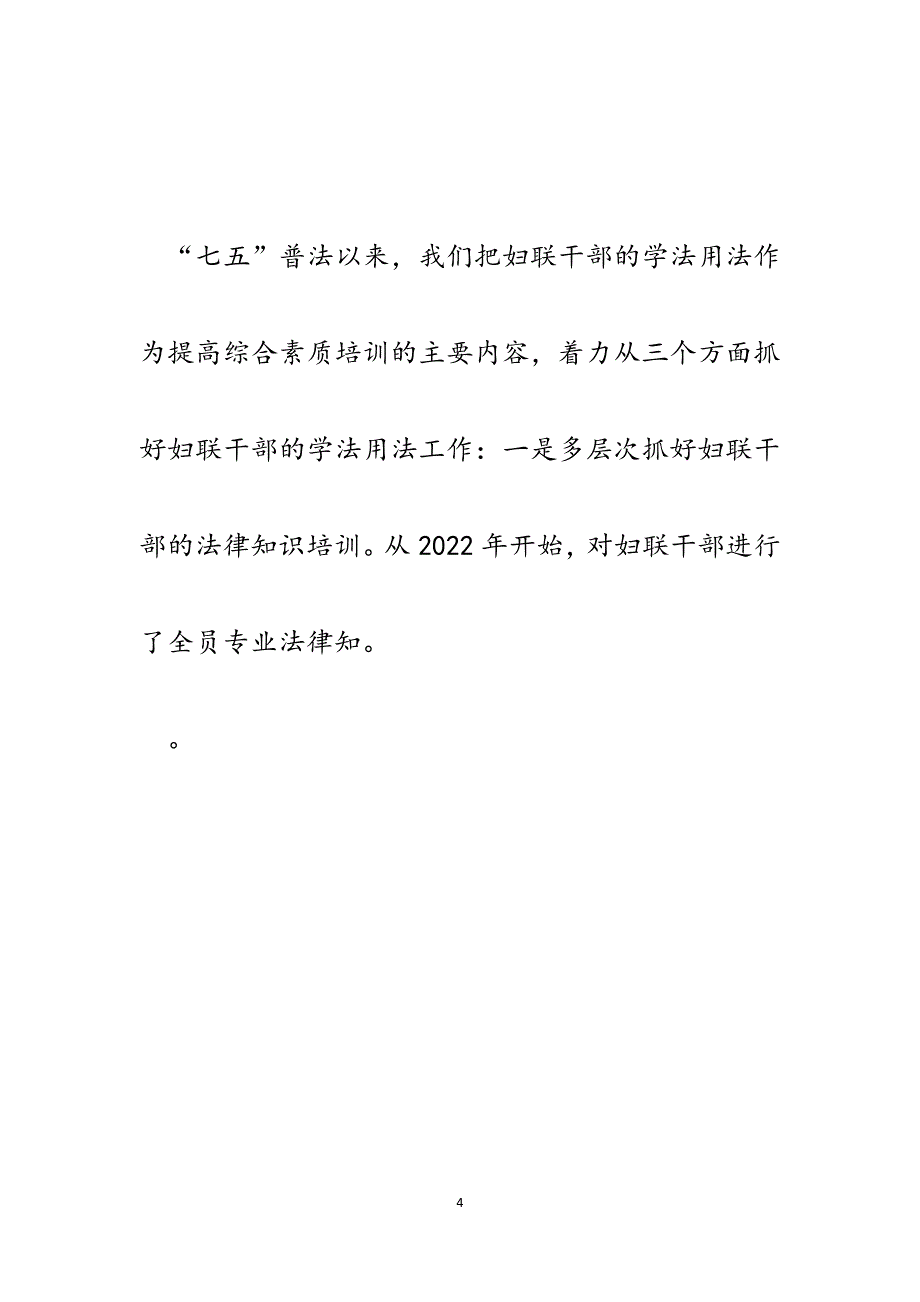 某县妇联“七五”普法工作经验做法汇报.docx_第4页