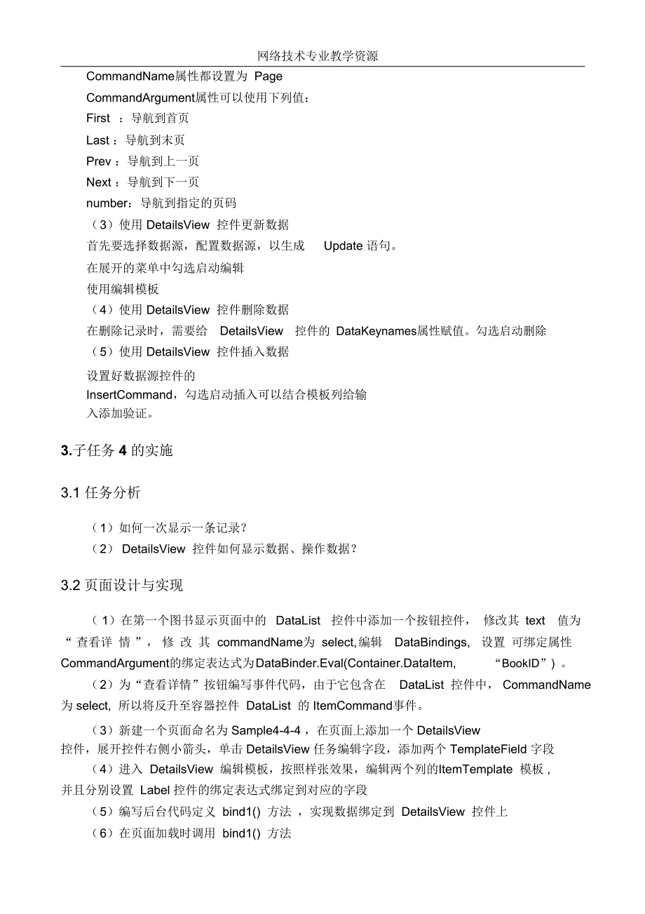 04情境四任务1子任务4_第4页