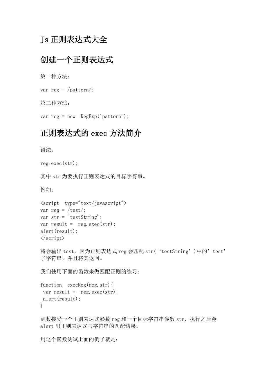 Js正则表达式大全.doc_第1页