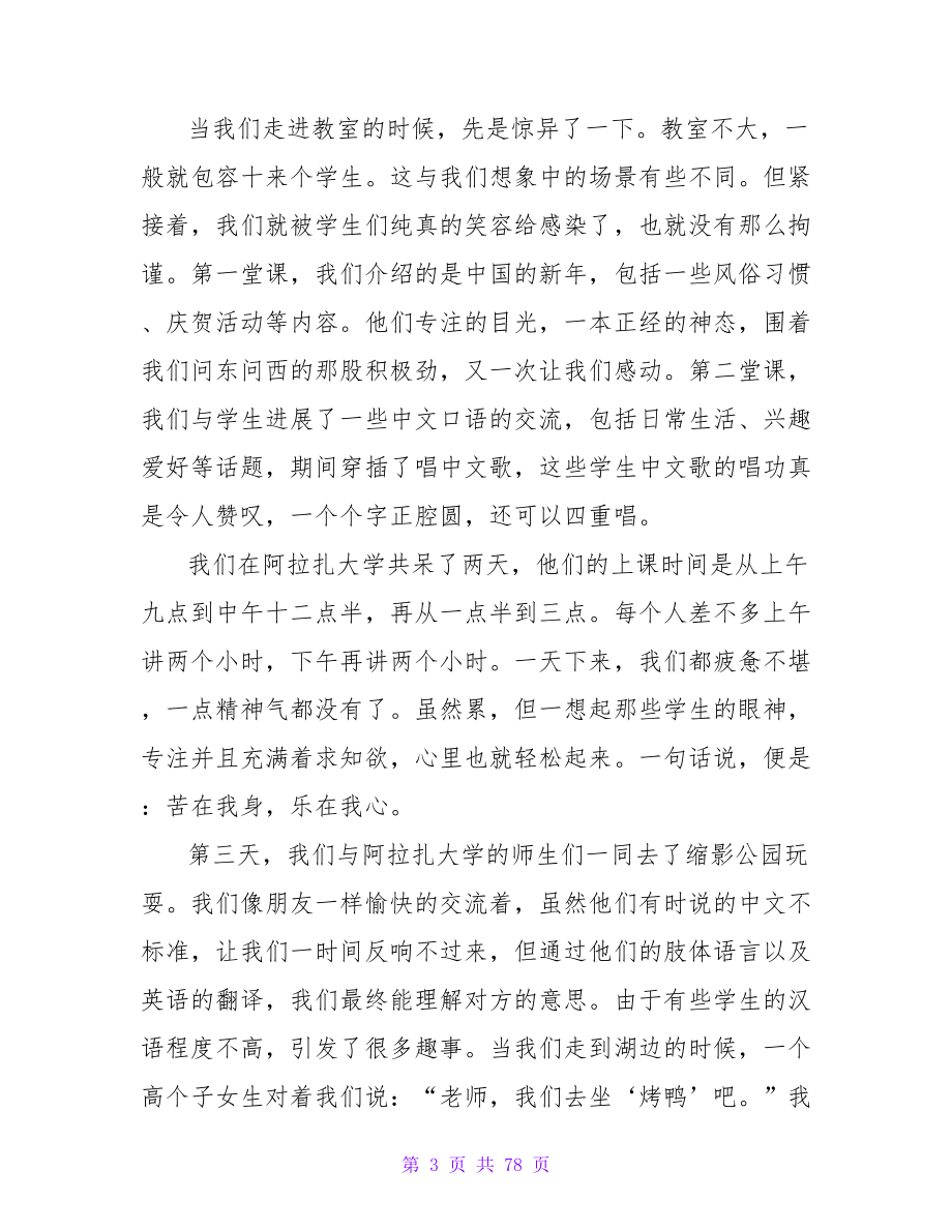 对外汉语专业印尼实习报告.doc_第3页