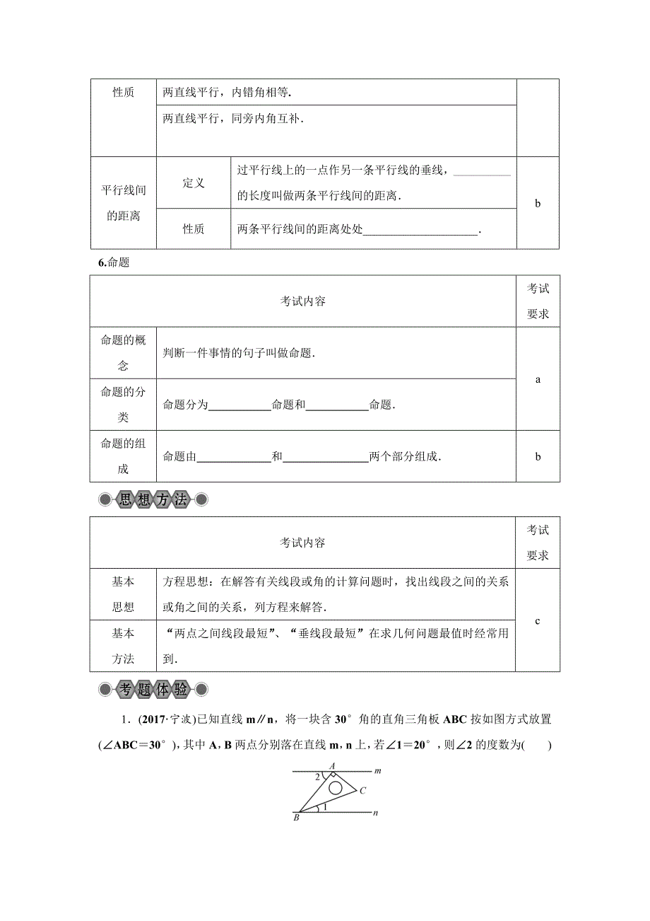 【名校资料】浙江省中考数学：第17讲线段、角、相交线和平行线名师讲练_第3页