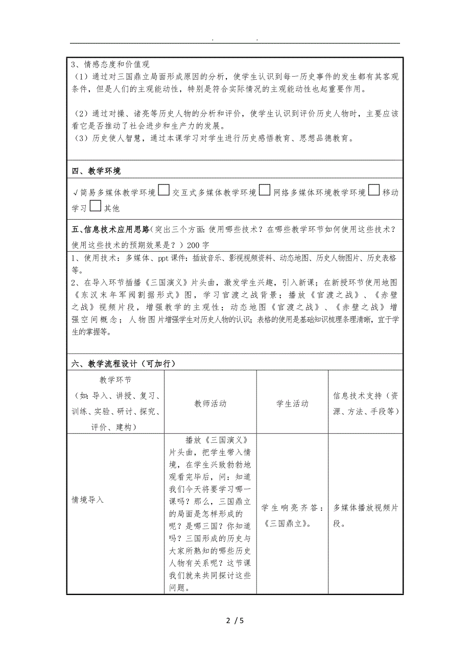 历史信息化教学设计_第2页