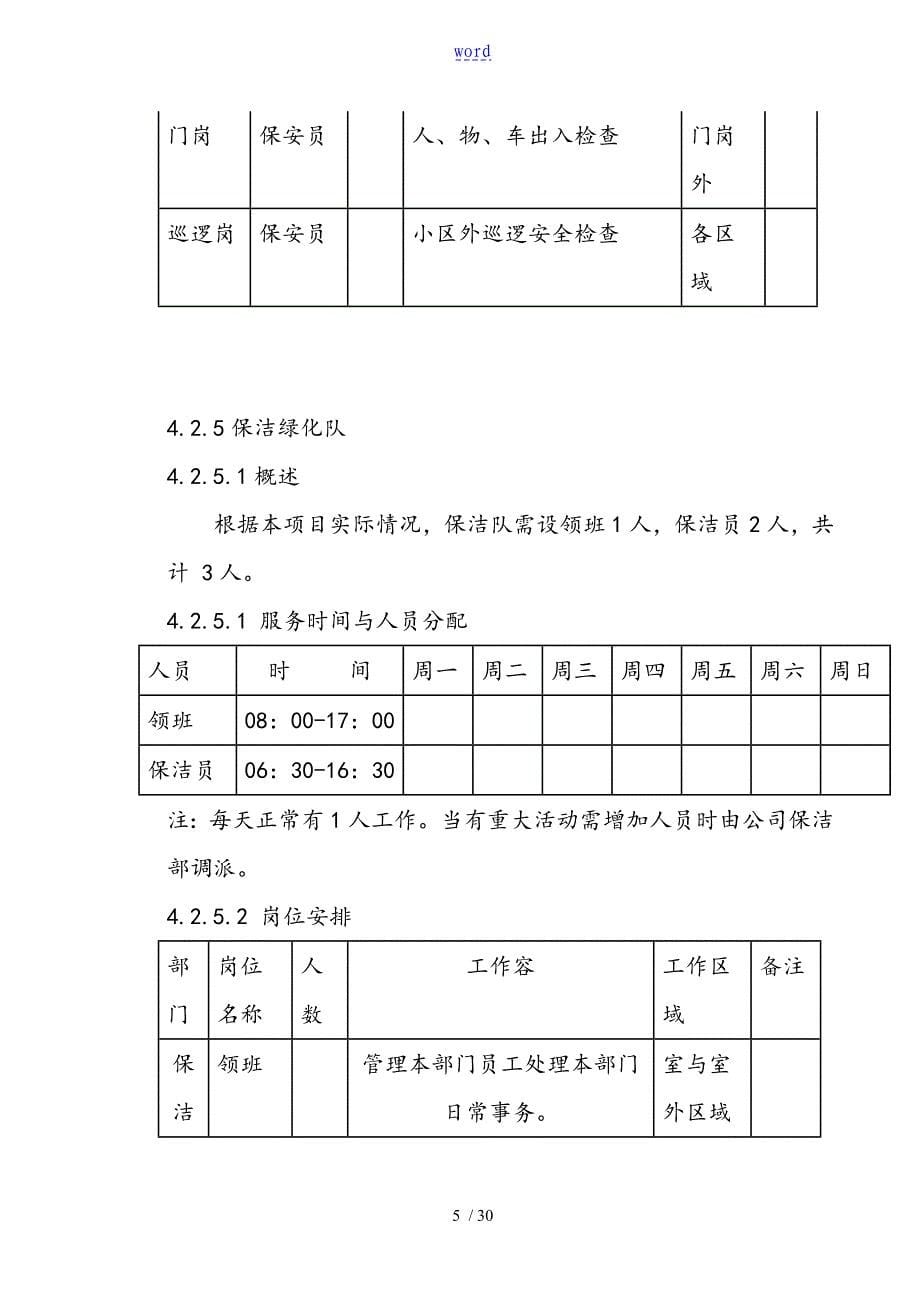 物业管理系统实施方案设计参考_第5页