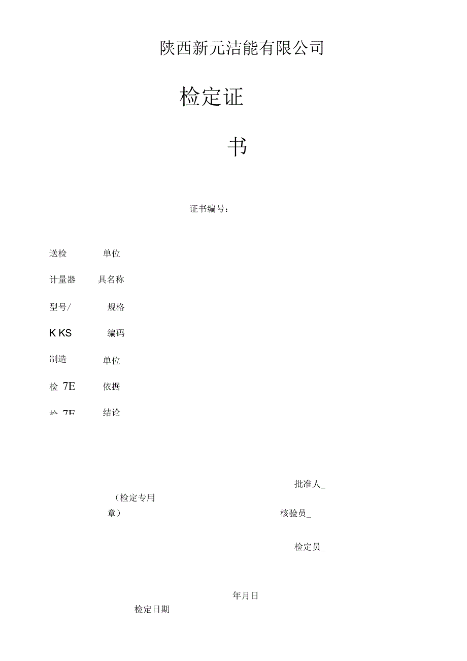 双金属温度计检验报告_第1页