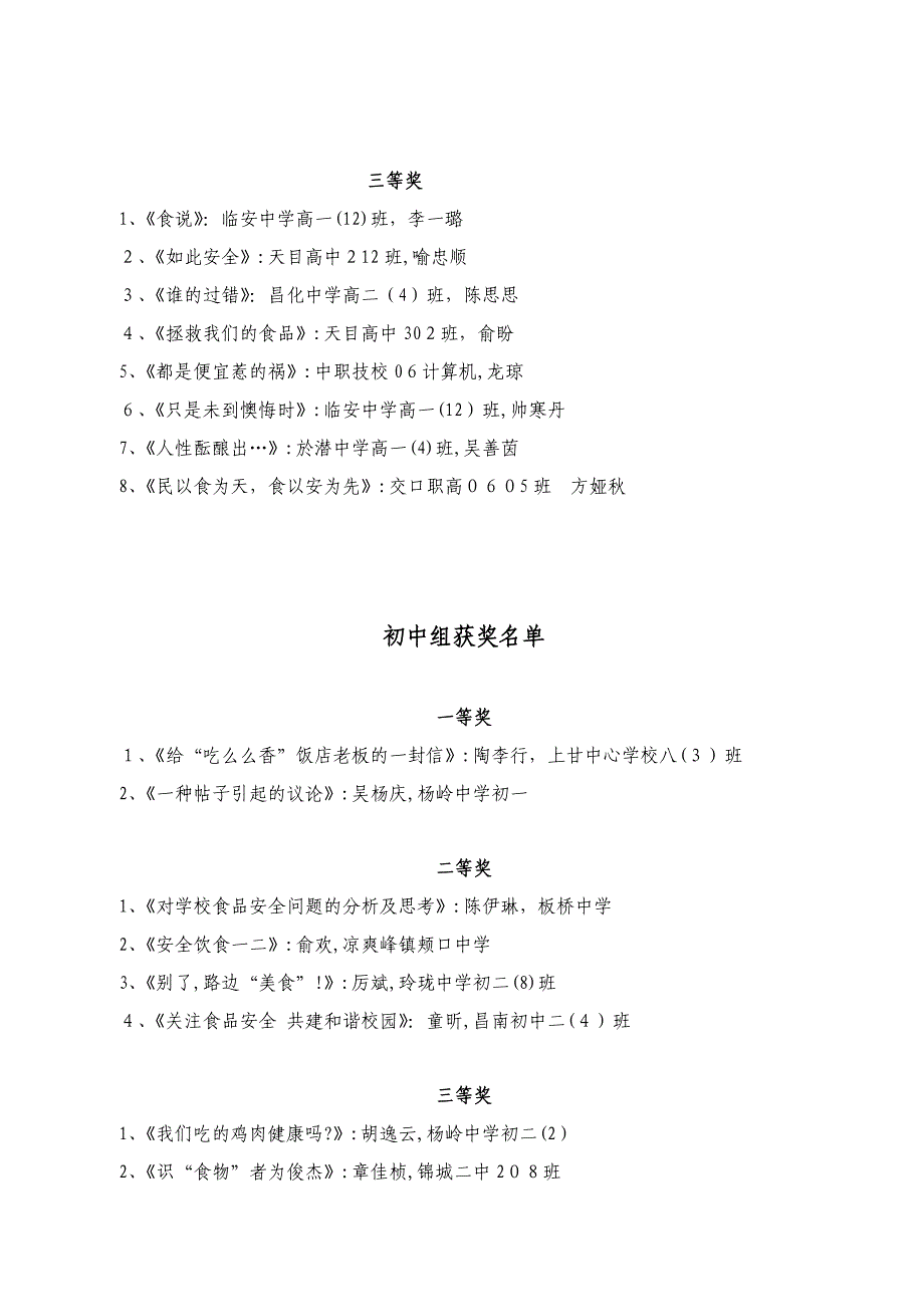 临安市食品药品监督管理局_第3页