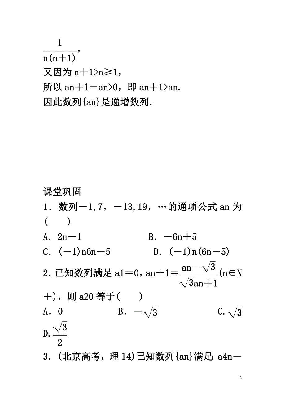高中数学第二章数列2.1数列同步练习新人教B版必修5_第4页