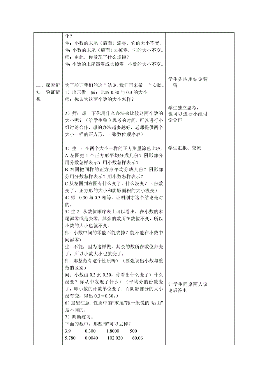 人教版四年级下册第四单元第三课小数的性质教学设计.doc_第2页