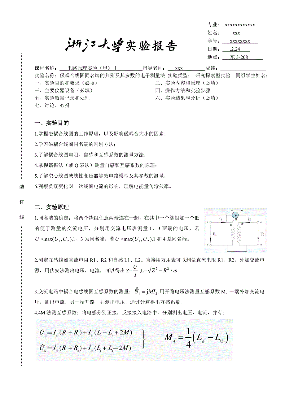 磁耦合线圈同名端的判别及其参数的电子测量法_第1页