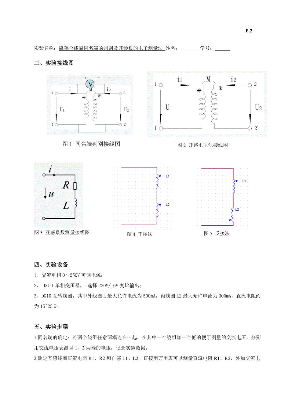 磁耦合线圈同名端的判别及其参数的电子测量法_第2页