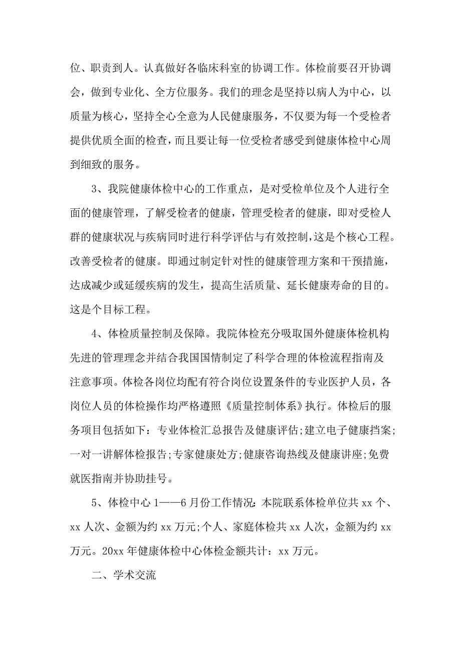 2020体检中心年终工作总结3篇_第4页