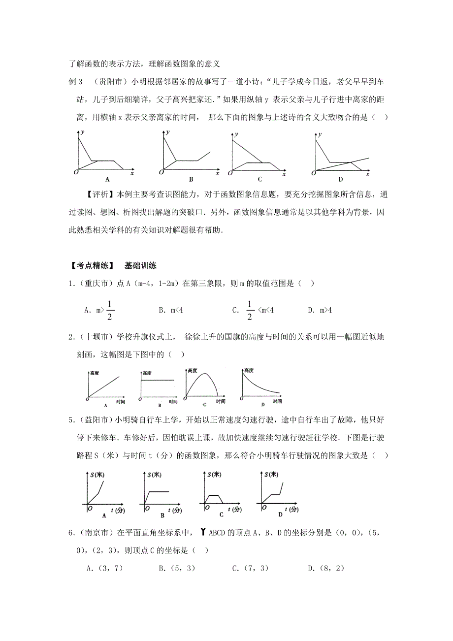 初二数学变量与平面直角坐标系经典题及解析_第2页