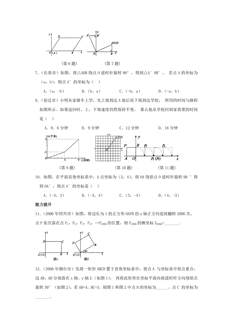 初二数学变量与平面直角坐标系经典题及解析_第3页